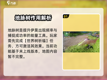 伊莫地脉树🔥玩法揭秘！🎮截图2