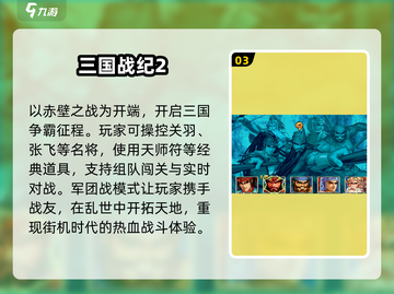 🔥三国迷必玩！经典游戏大推荐🎮截图4