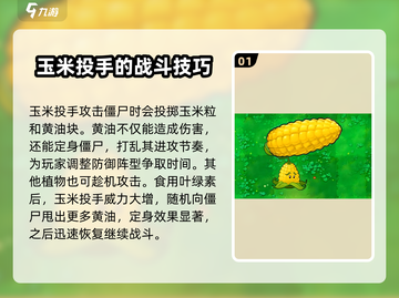 植物大战僵尸3🔥玉米投手玩法大揭秘！截图2