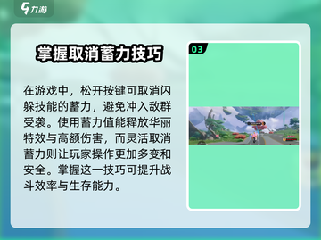 星之破晓🔥蓄力取消技巧，秒变大神！截图4
