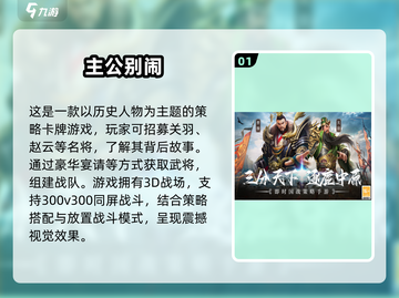 🔥2025最受欢迎三国手游排行榜🔥玩过都说好！截图2