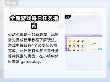 心动小镇🔥每日必做任务大揭秘！👇截图2