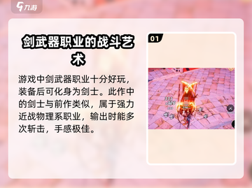 剑灵2平民玩家必看！🔥最强职业推荐🎉截图2