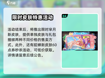 王者荣耀🔥2024端午节活动大曝光！😍截图5