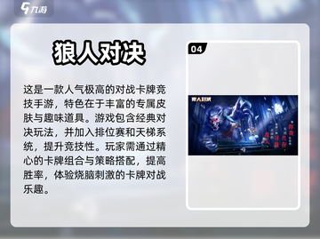 🔥2023必玩狼人卡牌手游推荐！🐺截图5