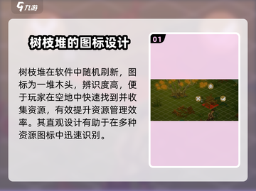 桃源记2🔥超简单树枝堆采集攻略🎉截图2