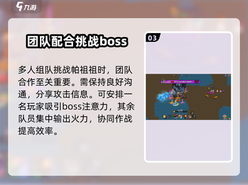 英勇之地🔥帕祖祖打法攻略🌟轻松通关秘籍！截图4