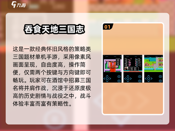 🔥2024超火三国单机游戏推荐🎮免费下载不氪金！截图2