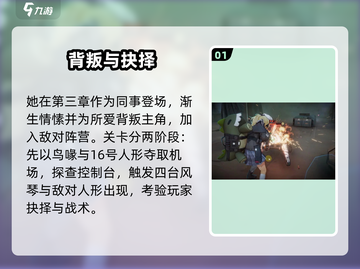 少女前线2背叛者真相曝光💥截图2