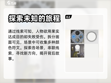 画中世界结局🔥超详细通关攻略🌟截图3