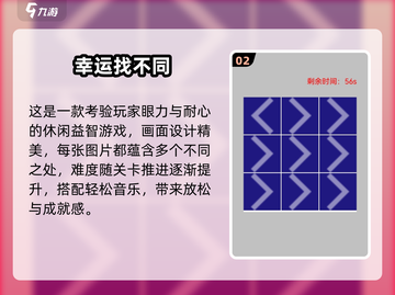 🔥2024超好玩找不同闯关游戏大揭秘！🎮截图3