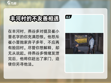 燕云十六声😎崔小晋任务攻略全流程解析！截图3