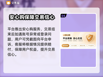 🔥买号不踩雷！这些游戏账号交易平台太香了！🎮截图5