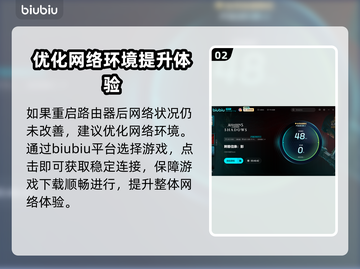 刺客信条影下载慢？⚡这招让你秒速下载！截图3