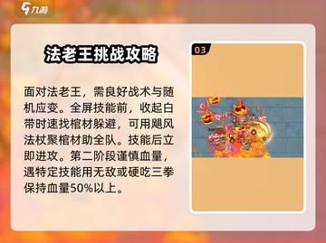 英勇之地🔥法老打法超详细攻略来了！⚡截图4