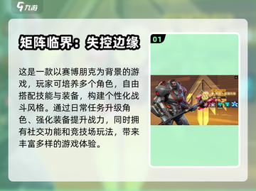 🔥2024必玩赛博朋克游戏推荐💥截图2