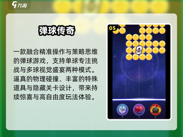 🔥2025最火球球闯关游戏💥截图6