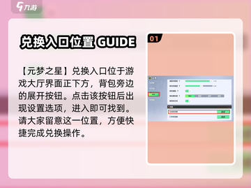 元梦之星💥兑换码在哪换？手游党必看！截图2