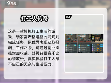 打工手游推荐🔥2024超耐玩下载地址在这里！🎮截图5