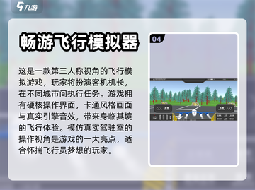2023必玩✈免费耐玩飞行游戏合集截图5