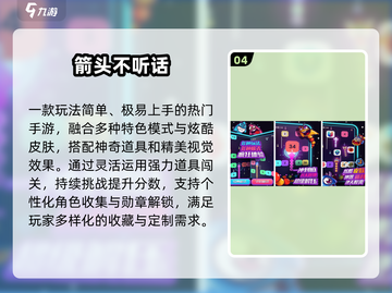 🔥2025最火箭头游戏TOP榜💥截图5