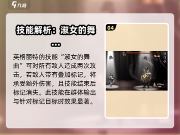 新月同行🔥英格丽特技能全面解析！✨截图5