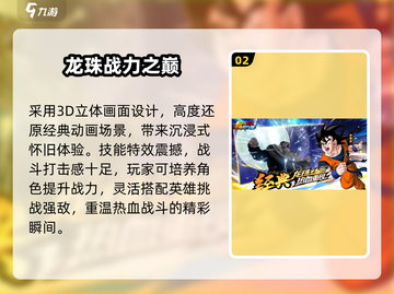 🔥2025必玩七龙珠格斗游戏💥截图3