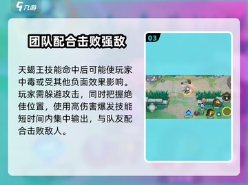 宝可梦大集结⚡天蝎王打法攻略，轻松取胜的关键！截图4