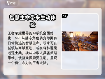 王者荣耀世界引擎🔥揭秘游戏黑科技！截图3