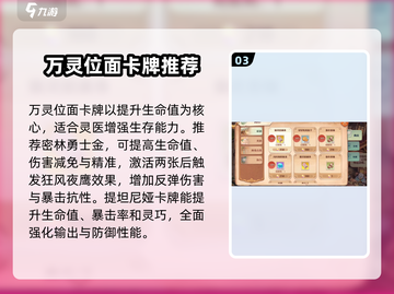 森之国度🔥灵医卡牌最强搭配攻略来啦！截图4