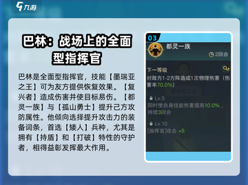 指环王纷争🔥巴林详情解析，带你制霸中土世界！截图4