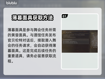龙之信条2🔥薄暮面具超强属性曝光！💥截图2