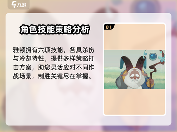剑与远征2🔥雅顿技能详解分享！新手必看💡截图2