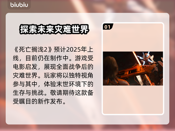 死亡搁浅2发售日期⚡小岛秀夫亲自确认🎉截图2