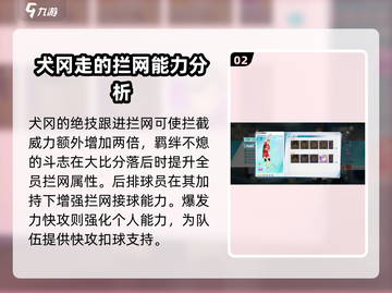 排球少年手游🔥犬冈走技能强度分析来啦！截图3