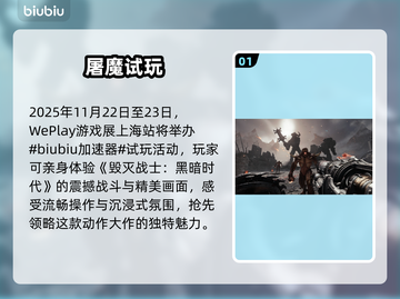 💥《毁灭战士》黑暗时代试玩来袭！🔥截图2