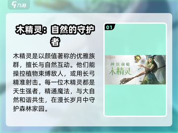 龙息神寂：种族大全🔥玩转游戏必备！截图2