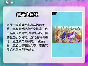 2024超🔥骑马游戏推荐🎮马背上的冒险等你来战！截图3