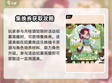 剑与远征2🔥多莉集换券超全解析💎截图2