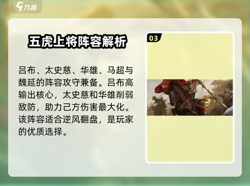 三国群英传鸿鹄霸业🔥武将搭配攻略来了！截图4
