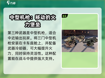 创世战车🔥武器搭配攻略，这些神级武器你用过吗？截图4