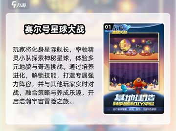 🔥2025最火赛尔号手游TOP榜💥截图2