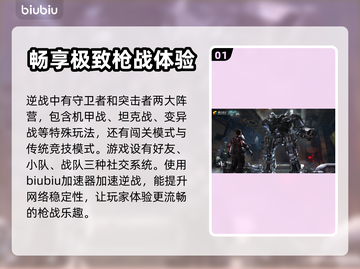 逆战游戏🔥卡顿？用这个加速器秒变流畅！截图2