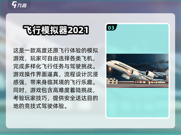 ✈2025必玩！经典中国飞机游戏大全🔥截图4