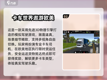 2025必玩🔥美国卡车手游TOP榜💥🎮截图3