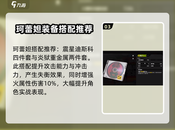绝区零🔥炎狱重金属介绍与作用解析💥截图4