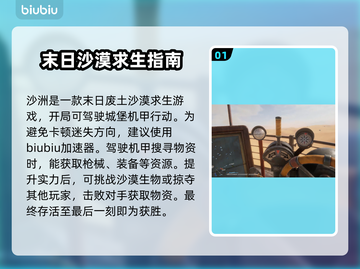 沙洲加速器助你解决沙洲游戏卡顿闪退问题💥🎮截图2