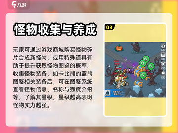 百炼英雄🔥怪物图鉴获取方式大揭秘！截图4