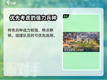 世界启元🔥华夏特色兵种超全详解来了！💥截图4