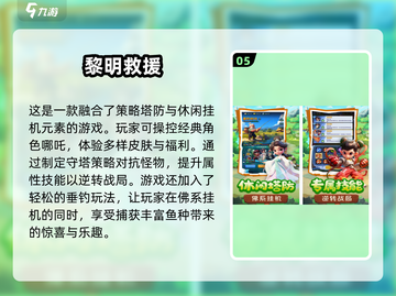 🔥2025热门中国手游免费下载推荐🎮截图6